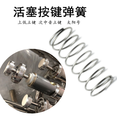三键四立键上低音号大号活塞弹簧立键运福来乐器配件