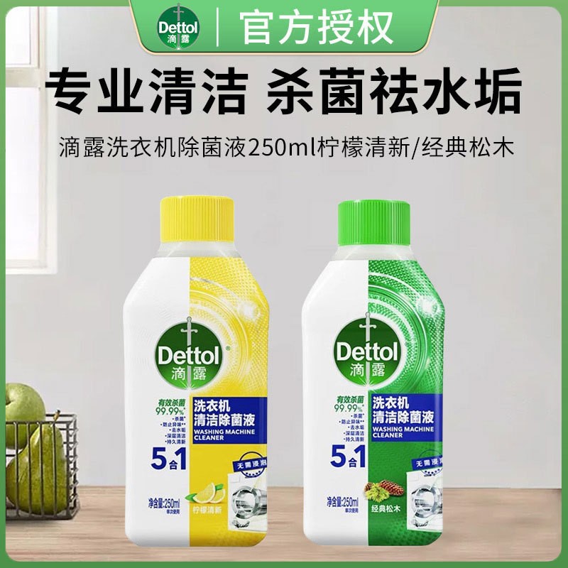 滴露洗衣机清洁剂清洗剂深层清洁强力除垢杀菌除菌消毒波轮全自动