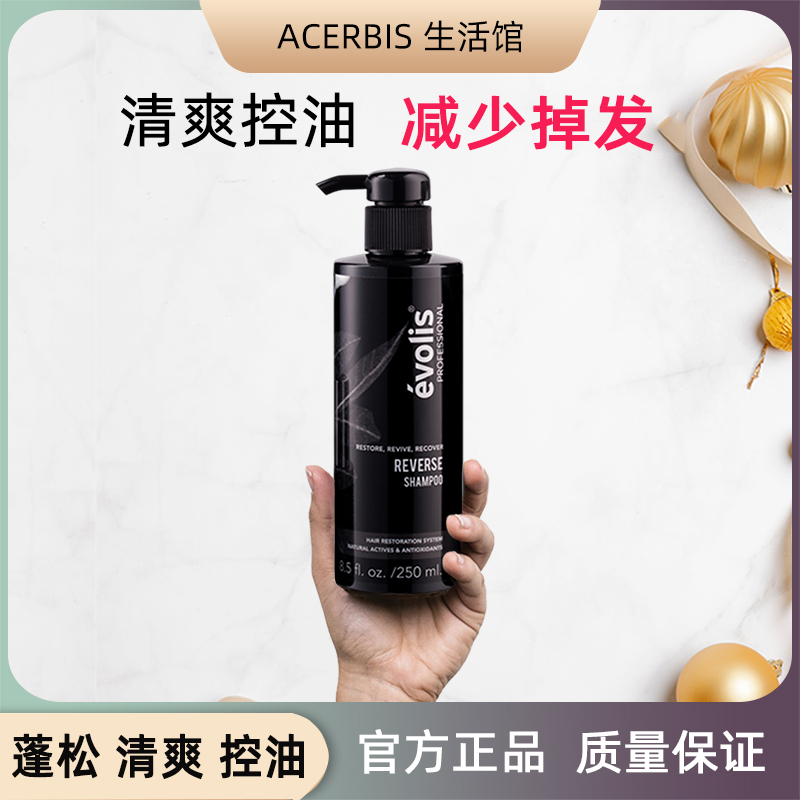 evolis洗发水脂溢性脱发防脱增发