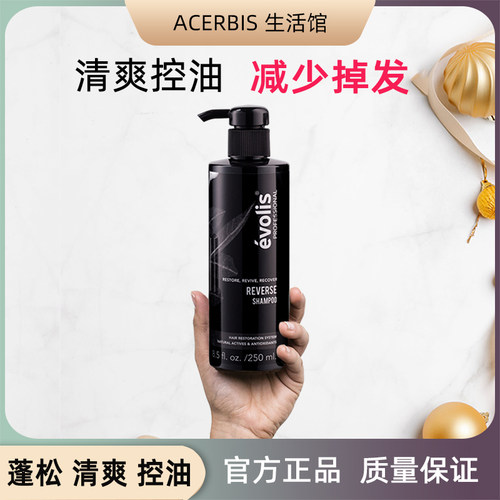 evolis洗发水脂溢性脱发防脱增发