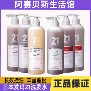 发玛21洗发水男士控油蓬松轻盈去屑洗发水柔顺滋养官方品牌正品