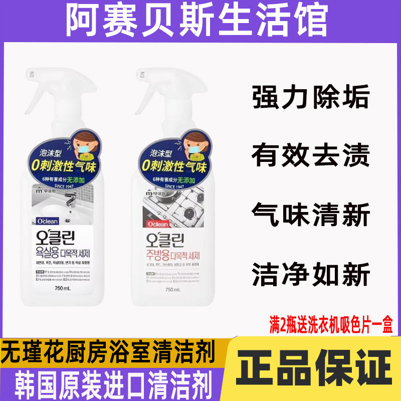 韩国无瑾花浴室卫生间清洁剂强力去污去黄厨房清洁剂强力去油污