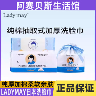 Ladymay洗脸巾一次性抽取式洁面巾加大加厚不掉絮母婴干湿棉柔巾