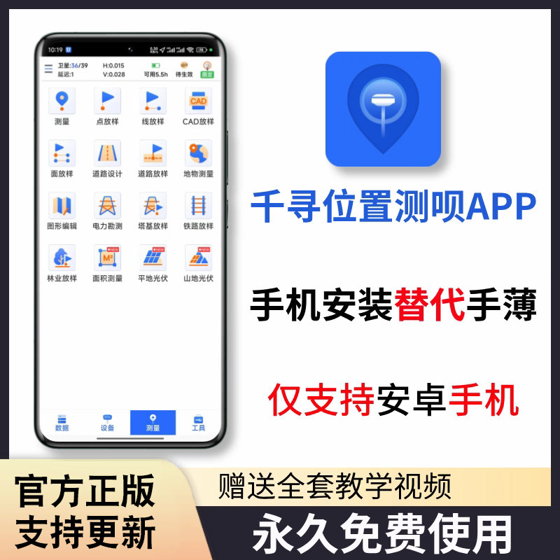 千寻rtk/gps测呗APP安卓手机版手部手薄软件星矩SR6/X/mini/A/K系