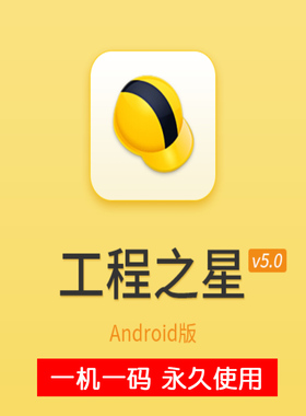 工程之星5.0v 210819安卓手机变手簿南方测绘科力达银河1三鼎光电