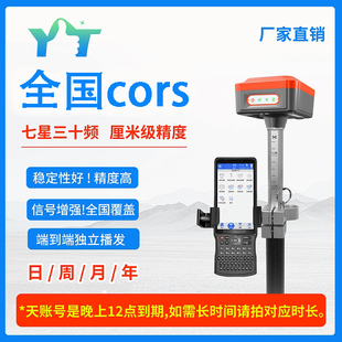 全国CORS账号RTK测量仪北斗GPS厘米级高精度华测千寻中海达通用
