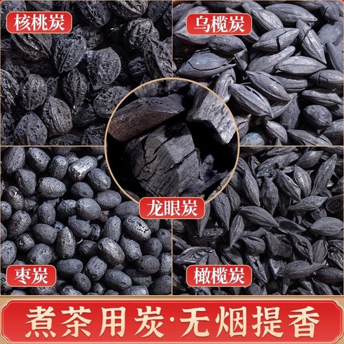 围炉煮茶专用碳室内无烟碳