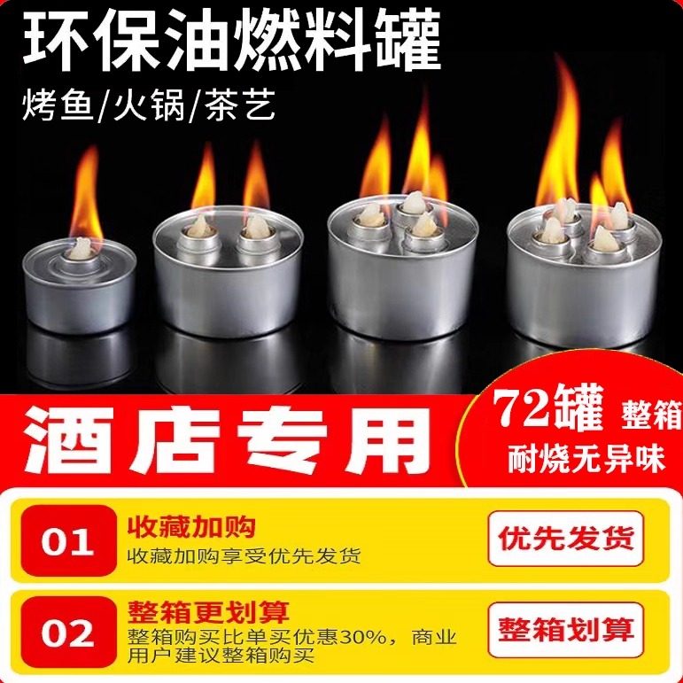 环保油燃料罐小火锅燃料矿物油烤鱼酒精外卖植物油防灾蜡烛炉燃料