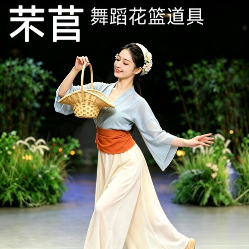 芣苢舞蹈道具花篮女子古典舞手工竹编竹篮手持花篮子表演演出道具