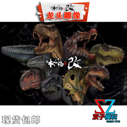 本心楠改侏罗纪恐龙霸王龙迅猛龙头雕像带强磁冰箱贴创意摆件现货