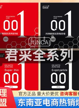 套3JUNC玻尿酸只装避孕套安全套AI性用品批发001君采超薄厂家成人