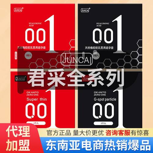 套JUNC玻尿酸只装避孕套安全套