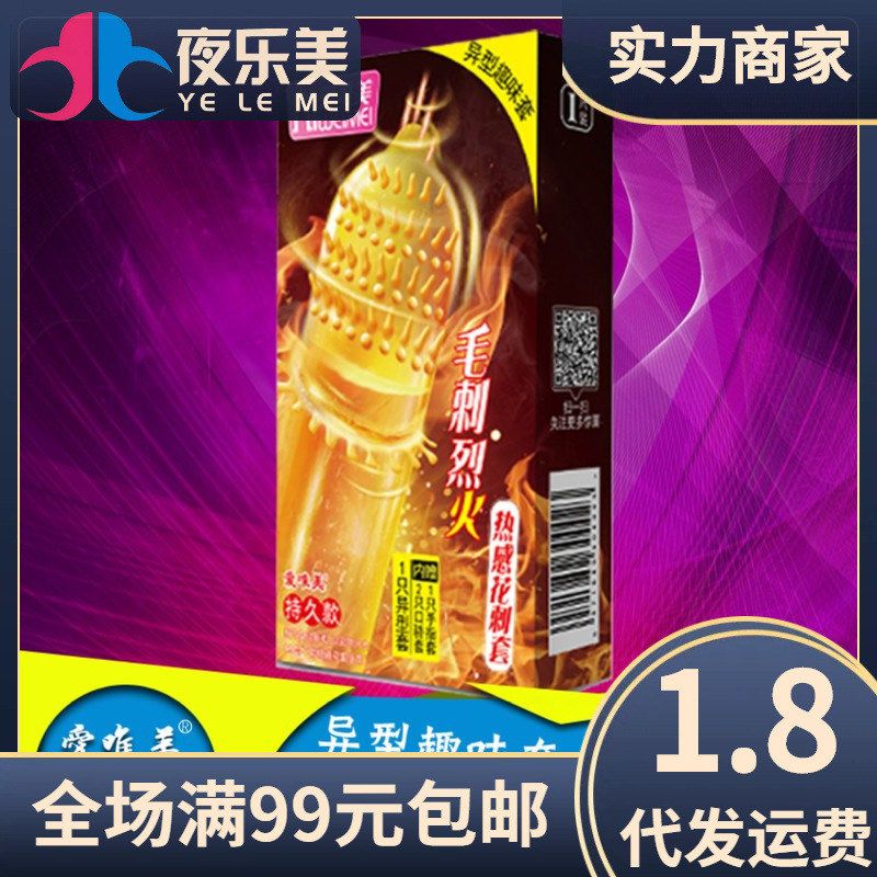 成人用品批发情趣用品爱毛刺花刺唯美烈火避孕套安全套  刺套热感