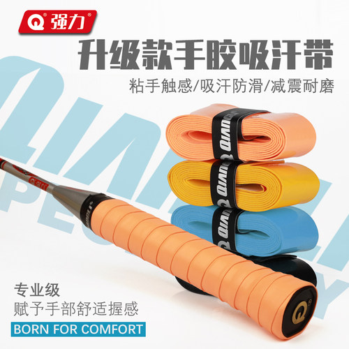 强力手胶吸汗带防滑耐磨龙骨手胶