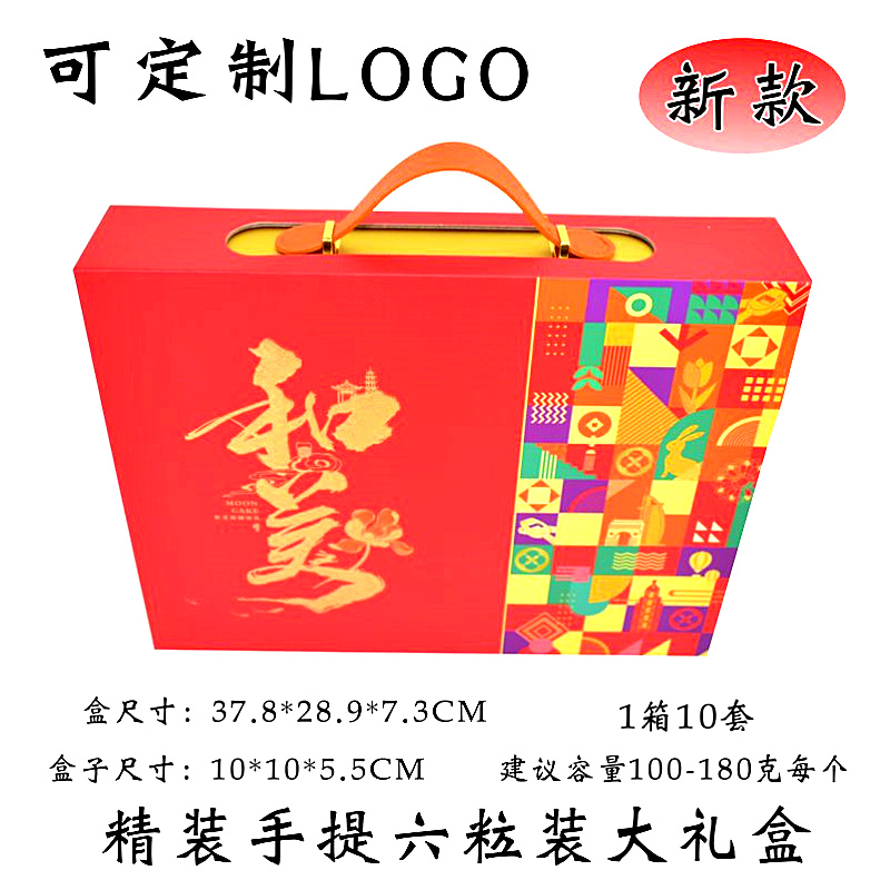 手提时尚6个装大礼盒月饼盒月饼包装盒中秋包装125克高档酒店饼盒
