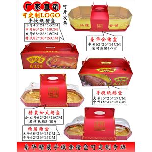 金牌烧鹅盒加大号手提乳猪盒发财烧猪盒豪华金猪盒高档烧猪盒八角
