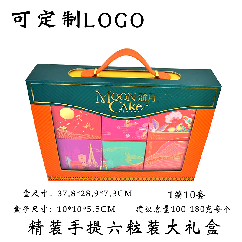 中秋月饼包装盒手提精装大礼盒酒店高档六个装150克磁吸硬盒