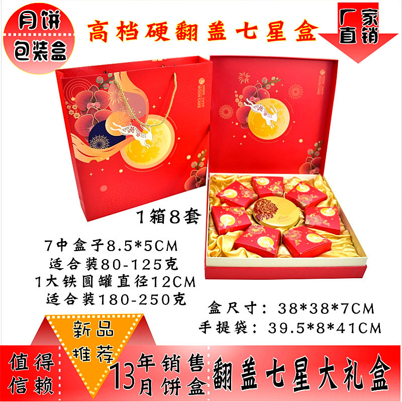 七星伴月饼盒高档酒店大礼盒8粒装中秋月饼包装盒公版定做加logo