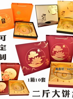 2斤月饼盒二斤大饼盒中秋月饼包装盒1000克大礼饼盒1.5斤半大饼盒