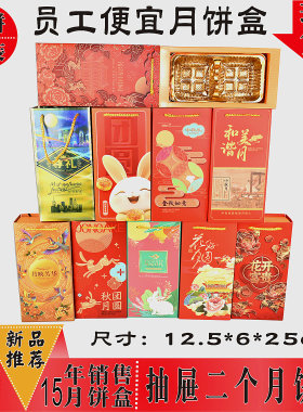 2个装抽屉式月饼盒中秋月饼包装盒员工福利饼盒150克二粒装礼盒