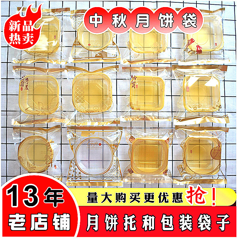 50-230克PP金托环保蛋黄酥托方托圆托方单托袋月饼托100套机分托