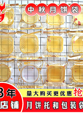 月饼托方托圆托七星托蛋黄酥托