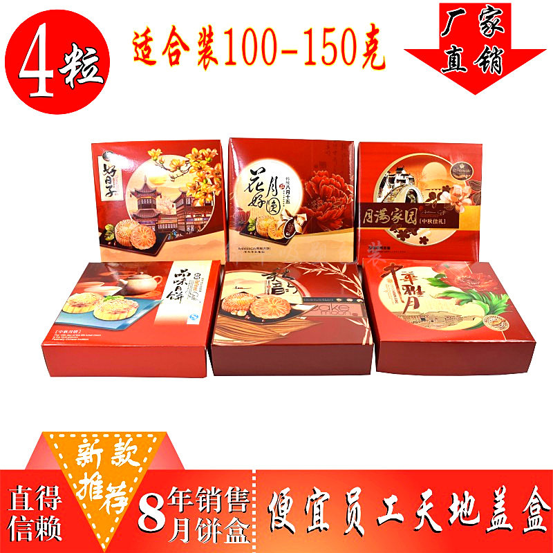 4粒装天地盖月饼盒纸盒四格托月饼包装盒员工大饼盒1斤1.5斤