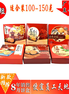 4粒装天地盖月饼盒纸盒四格托月饼包装盒员工大饼盒1斤1.5斤