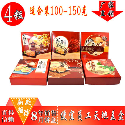 4粒装天地盖月饼盒纸盒四格托月饼包装盒员工大饼盒1斤1.5斤