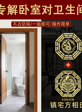 卧室门对厕所门解正对房门卫生间隔断屏风主卧书房次卧儿童门贴纸