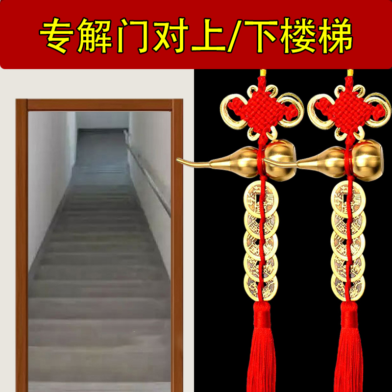 上楼梯对门入户大门对下楼梯门挂件五帝钱铜钱八卦葫芦摆件压门槛