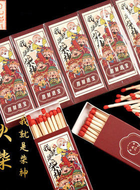 【南心合一】泰哥我就是柴神火柴九紫吉光香薰蜡烛长火柴艾草线香