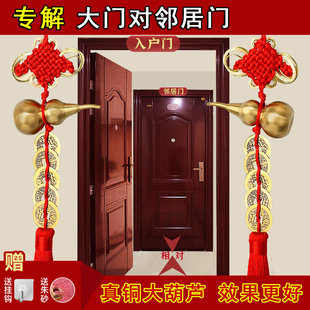大门对邻居门化解五帝钱葫芦吉祥结挂件门对窗纯铜真品招财五铢钱