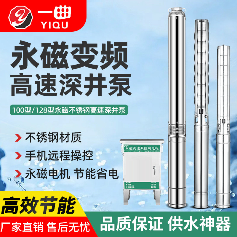 IE永磁同步高速变频不锈钢潜水泵大流量高扬程家用全自动恒压供水