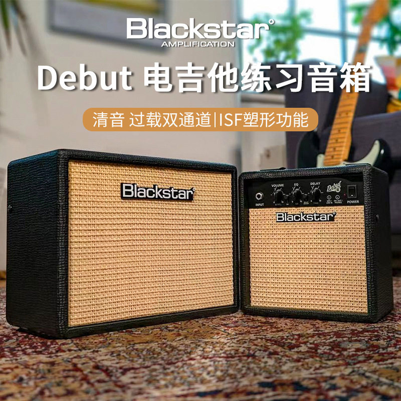 Blackstar黑星 Debut系列晶体管电吉他音箱 清音过载双通道音响