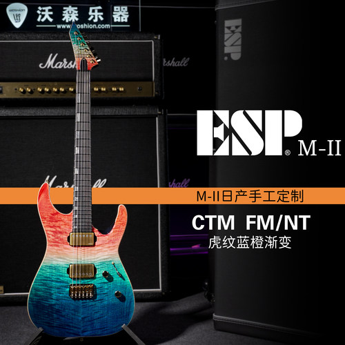 ESP 日产ORIGINAL M-II CTM NT/FM 虎纹蓝橙渐变 固定琴桥电吉他