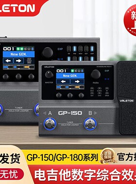 Valeton顽声GP150电吉他贝斯智能综合效果器GP180循环内录鼓机IR
