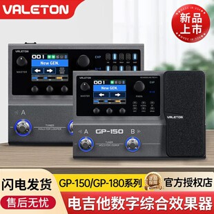 Valeton顽声GP150电吉他贝斯智能综合效果器GP180循环内录鼓机IR