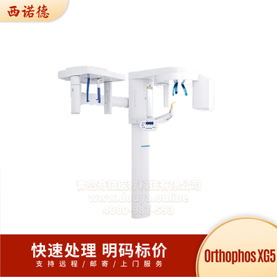 西诺德牙科全景机口腔CBCT