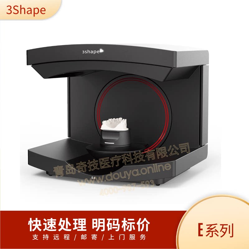 3shape e系列 模型扫描仪维修 e2 3 4系列扫描仪维修服务