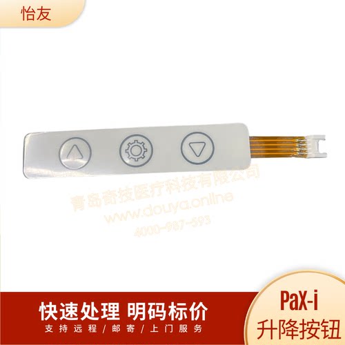 怡友口腔全景机升降薄膜按钮