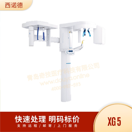 西诺德XG5 口腔全景机球管 牙科ct探测器维修 牙科全景机维修