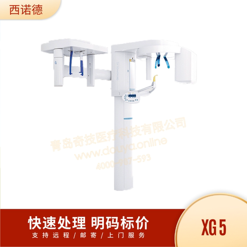 西诺德XG5口腔全景机维修