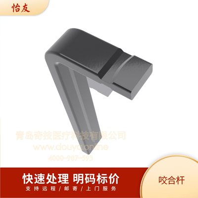 怡友咬架口腔CT定位架咬合杆