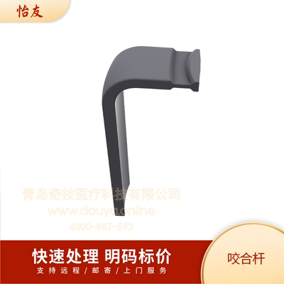 怡友咬合杆GreenSmart支架