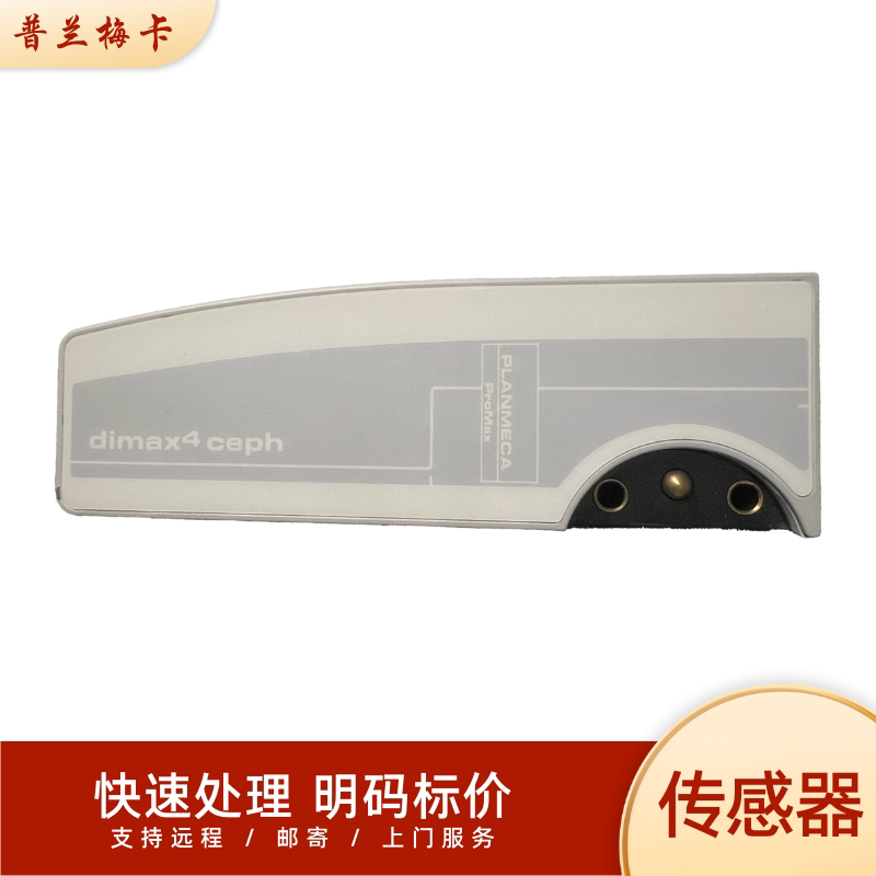 普兰梅卡 传感器故障维修 口腔全景机影像故障检查 牙科cbct维修
