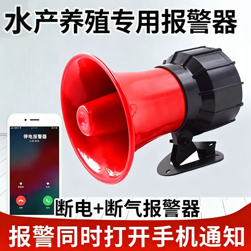 鱼塘水产养殖停电氧气缺氧报警器失压力断电停气手机电话通知提醒