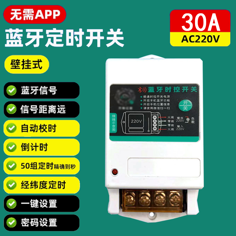 4G/蓝牙时控开关手机定时控制无线操作220V开关循环定时倒计时