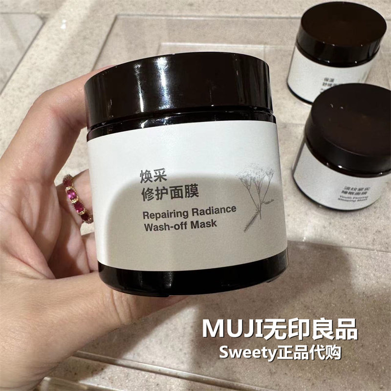 新品国内代购MUJI无印良品毛孔细致清洁睡眠抗皱焕肤保湿舒缓面膜