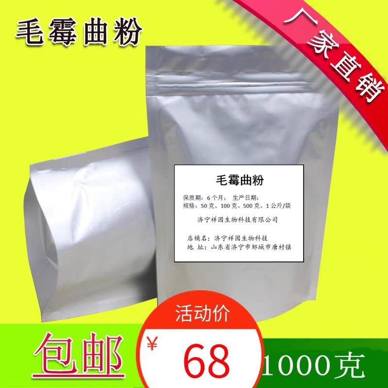 毛霉菌粉毛豆腐乳霉千张红豆腐用菌曲豆腐渣发酵长白毛用菌种曲种